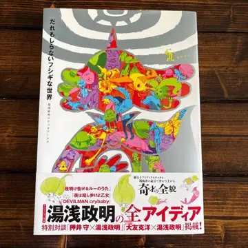 아무도 모르는 신비한 세계 유아사 마사아키 스케치 웍스