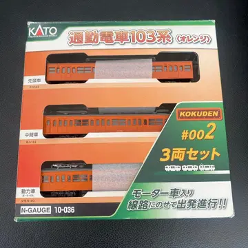 KATO 출퇴근 기차 103계 3량 세트