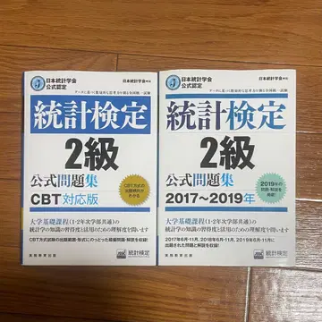 통계검정 2급 공식 문제집 2권 세트