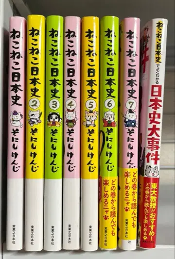 고양이 고양이 일본사 1~7권, 일본사 대사건