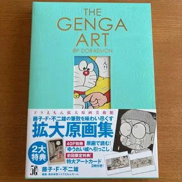 THE GENGA ART OF DORAEMON 도라에몽 원화 아트