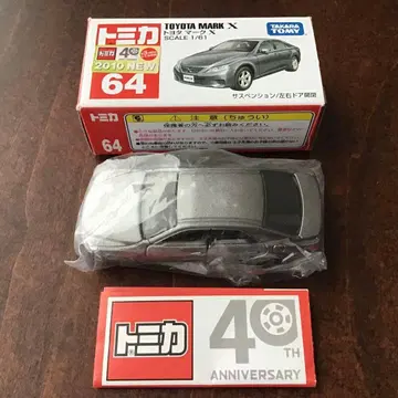 단종 토미카 NO.64 도요타 마크X 2010년 신차 씰 부착