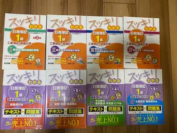 깔끔하게 이해하는 일본상공회의소 회계 1급 텍스트 총 8권 세트