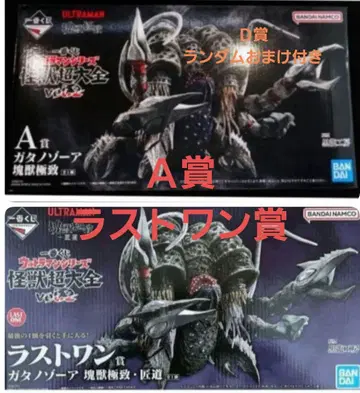 제일복권 울트라맨 시리즈 괴수 초대전 vol.2 A상 라스트원상 D상