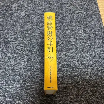 파산 관재인 안내서