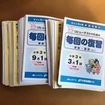 쇼가쿠샤 초등학생 특진 클래스 사이레베 3년 매회 복습 1년분