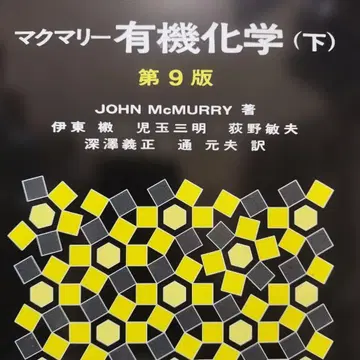 맥머리 유기화학 하