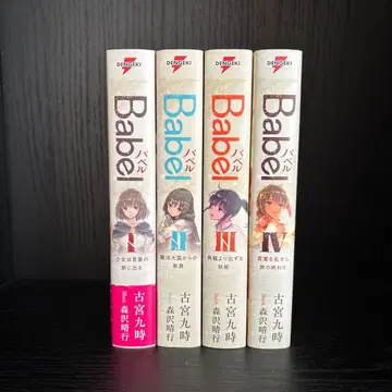 Babel 전권 세트