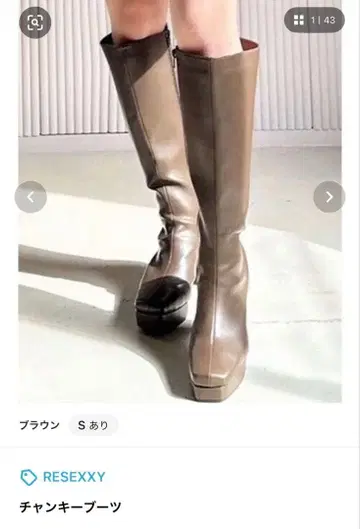 RESEXXY 청키 부츠