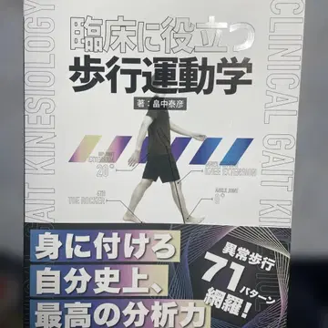 미사용 임상에 도움이 되는 보행 운동학