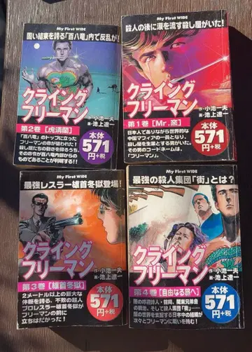 클라잉 프리맨 전권 세트