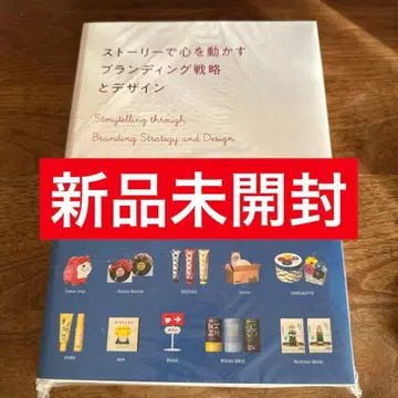 미개봉 새상품 스토리로 마음을 움직이는 브랜딩 전략과 디자인