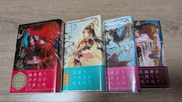 천관사복 일본어 소설 1권~4권