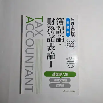 세무사 시험 문제집 부기론 재무제표론 I 기초 도입편