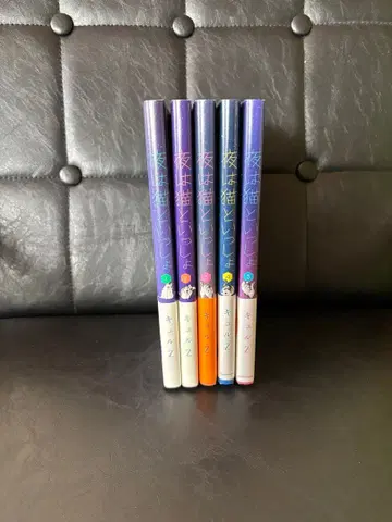 밤은 고양이와 함께 1~5권 세트