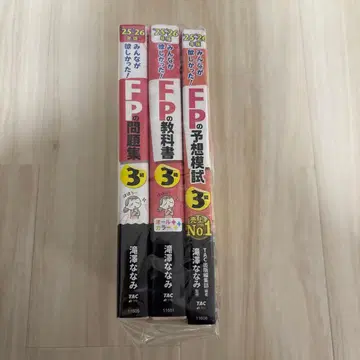 FP 3급 문제집 교과서 모의고사 세트