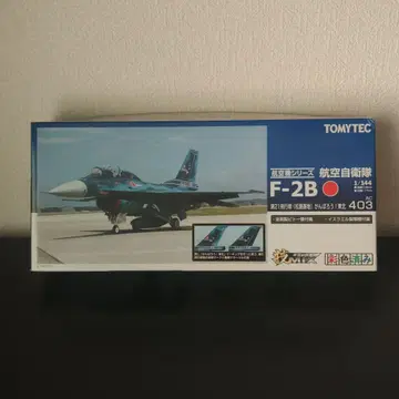 TOMYTEC F-2B 1/144 모형 키트