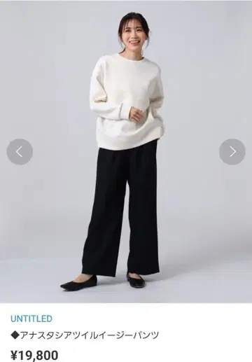 UNTITLED 와이드 팬츠 아나스타샤 트윌 이지 팬츠