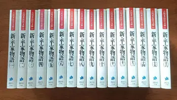 신 헤이케 이야기 전 16권 세트