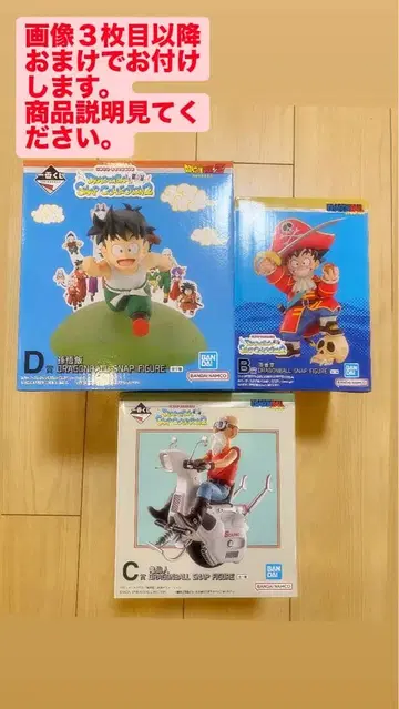 드래곤볼 제일복권 B상 손오공 C상 거북선인 D상 손오반 3체 세트