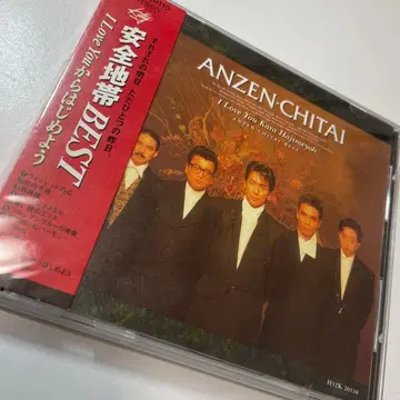 [ 단종 오비 포함 ] 안전지대 BEST/I Love You