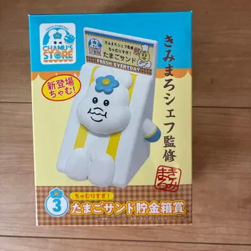 [ 무료배송 ] 키미마로 셰프 계란 샌드 저금통