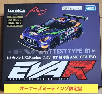 토미카 토미카 프리미엄 에바 초호기 AMG GT3 오너즈 미팅