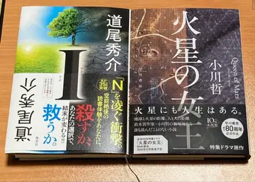 I 화성의 여왕 오가와 테츠 / 저