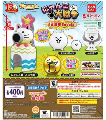 냥코 대전쟁 13주년 SPECIAL 세트