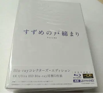 미개봉 스즈메의 문단속 컬렉터즈 에디션 4K Ultra HD