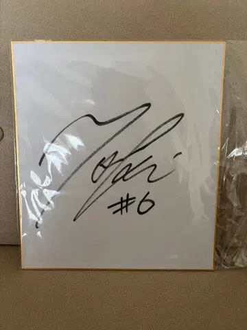 레크레 토모얀 친필 사인