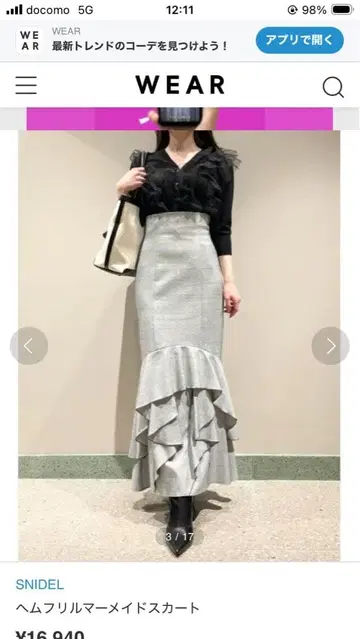 택 포함 미사용 새상품 snidel 헴프릴 머메이드 스커트