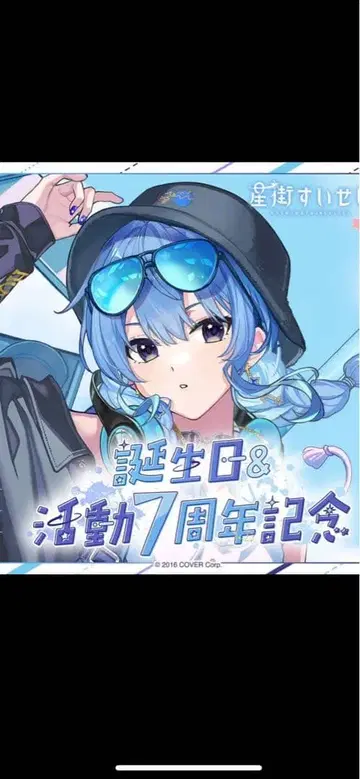 호시마치 스이세이 생일 & 활동 7주년 기념 풀세트