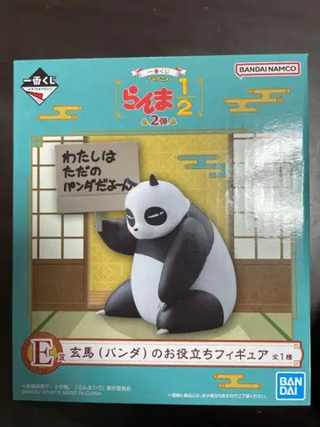 란마 1/2 제일복권 E상 현마 피규어