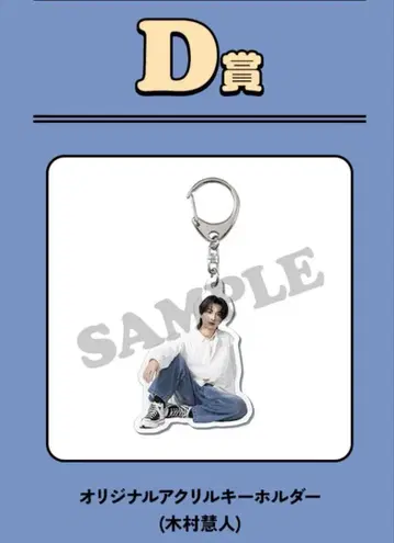 FANTASTICS 로토복권 기무라 케이토 키링