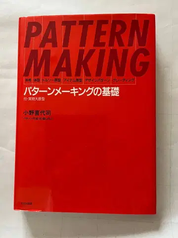 PATTERN MAKING 패턴 메이킹의 기초