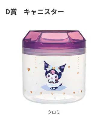 Happy 복권 쿠로미 캐니스터 키링 배지 세트