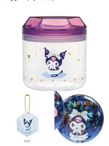 Happy 복권 쿠로미 캐니스터 키링 배지 세트