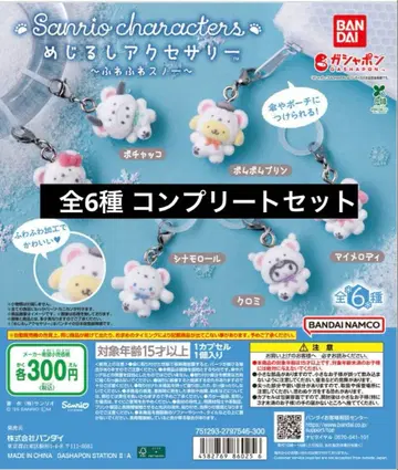 산리오 후와후와 스노우 전6종 컴플리트 세트