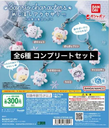 산리오 포근포근 스노우 전 6종 컴플리트 세트
