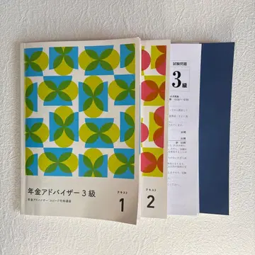 연금 어드바이저 3급 텍스트 모의고사 세트 포사이트