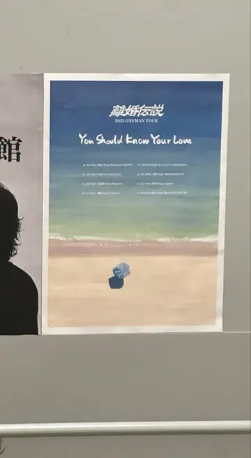 이혼 전설 / 포스터