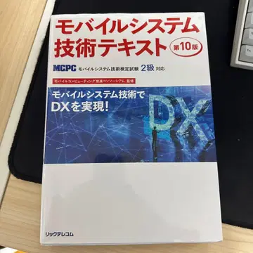 모바일 시스템 기술 텍스트 제10판