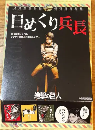 진격의 거인 리바이 만년 달력 일력 병장
