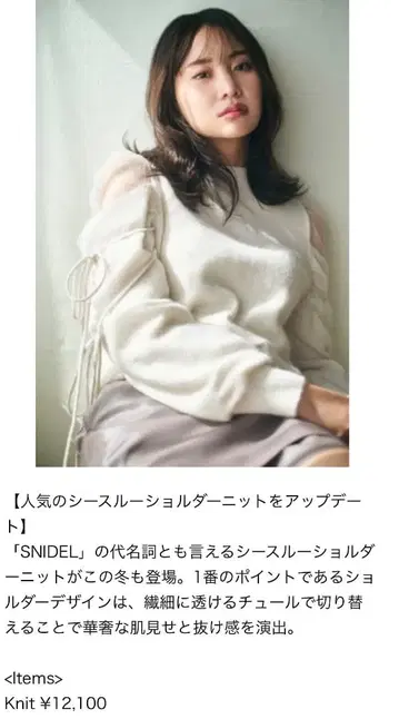 SNIDEL 시스루 숄더 니트 아이보리