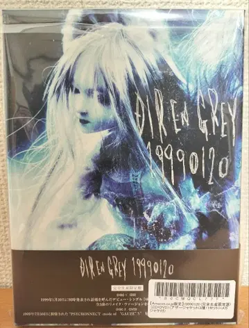 DIR EN GREY 19990120 (완전 생산 한정판)
