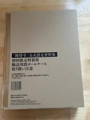 진정령 공식 접점집 The Untamed 최초 한정 특장판