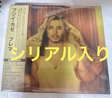 2CD 시리얼 미개봉 새상품 후지이 카제 Prema 초회반 m