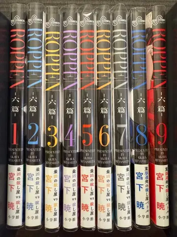 ROPPEN -육편- 1-9권 전권 초판 오비 포함