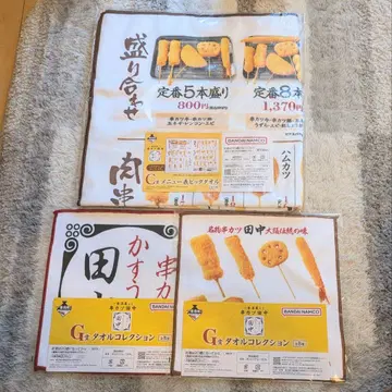 이치방주조 복권 쿠시카츠 다나카 C상 메뉴표 빅 타월